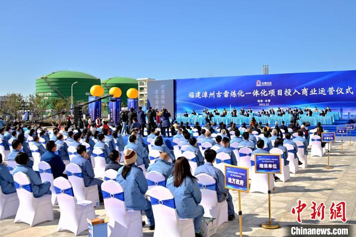 福建漳州古雷煉化一體化項目投入商業(yè)運營儀式現(xiàn)場?！」爬组_發(fā)區(qū)供圖